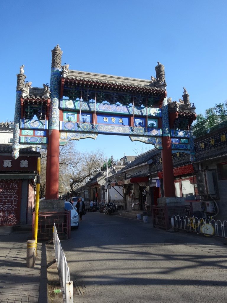 Une des nombreuses portes marquant l'entrée d'une rue dans Beijing